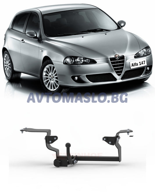 Теглич за Alfa Romeo 147