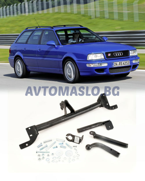 Теглич за Audi 80 B4 Комби и Седан