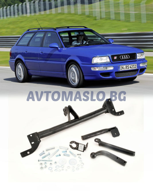 Теглич за Audi 80 B4 Комби и Седан