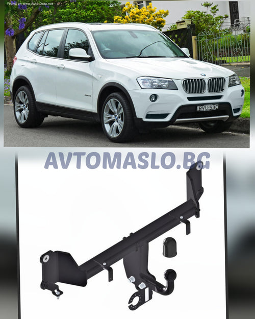 Теглич за BMW X3 F25