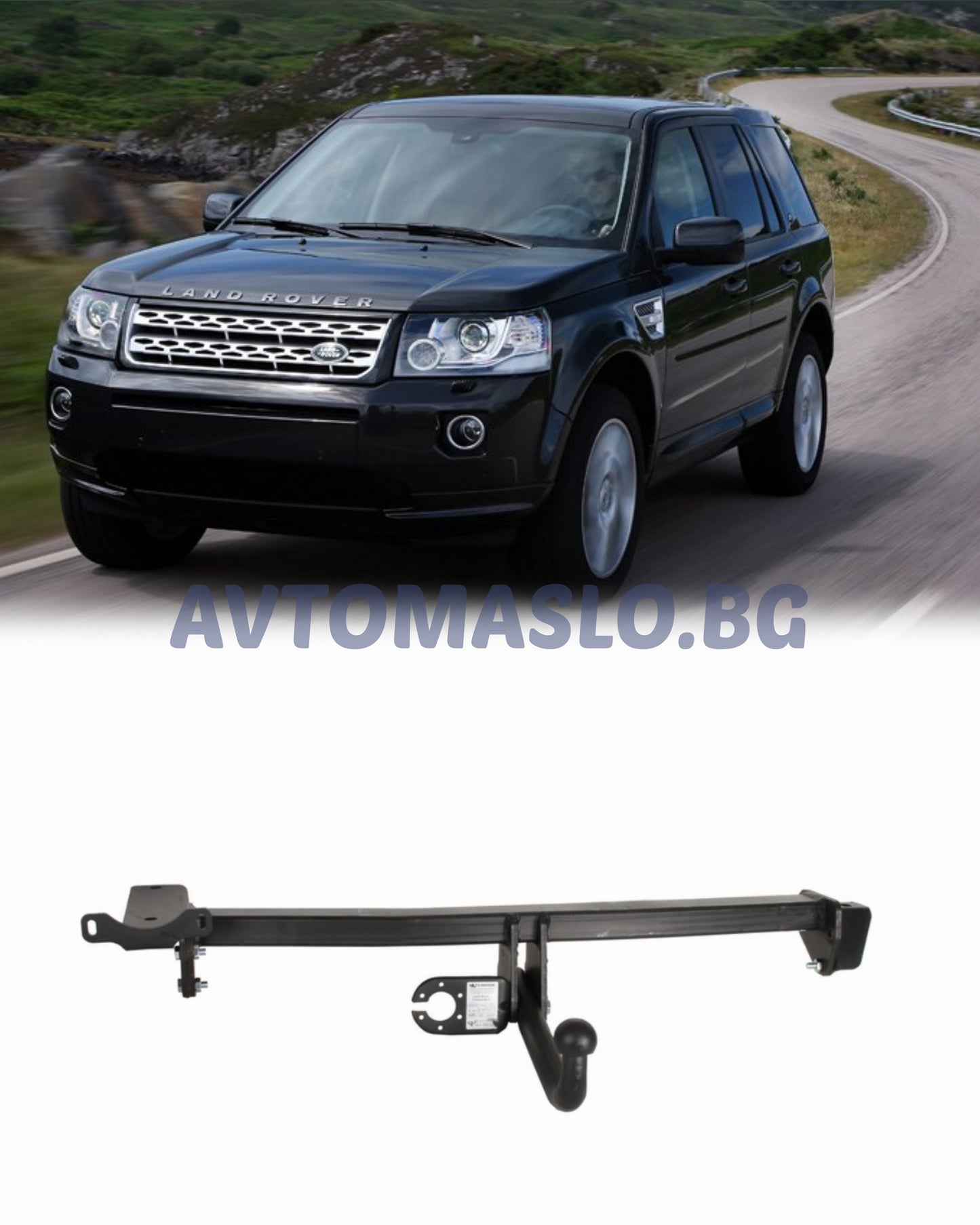 Теглич за Land Rover FreeLander 2