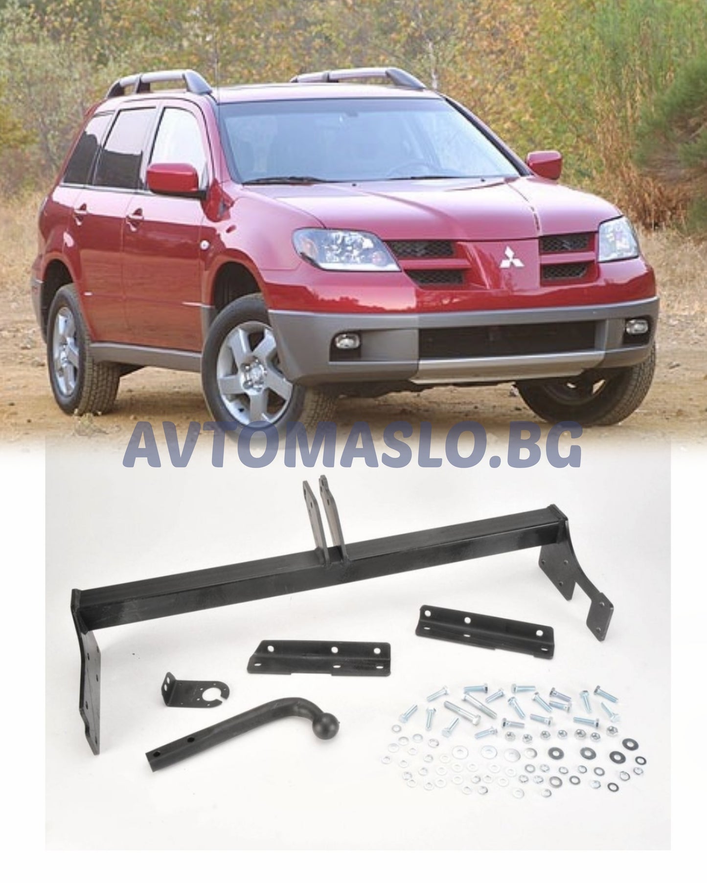 Теглич за Mitsubishi Outlander I