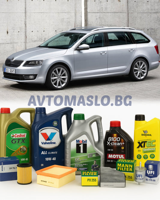 Комплект Масло и Филтри за Skoda Octavia III 1.6TDI 90кс. DDYB, CLHB, CXXA