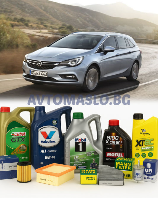 Комплект Масло и Филтри за Opel Astra K 1.6CDTI 136кс. опел астра к