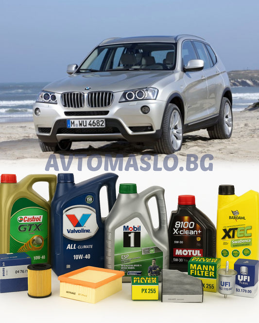 Комплект Масло и Филтри за BMW X3 F25 2.0d 184кс. N47