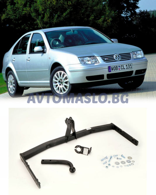 Теглич за VW Bora I Седан и Комби