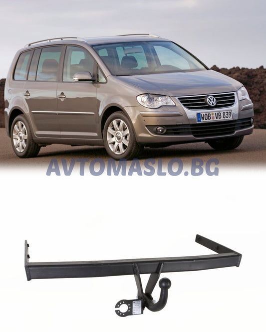 Теглич за VW Touran