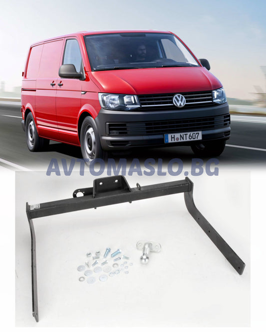 Теглич за VW Transporter T5 T6